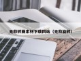 赤壁无敌转圈素材下载网站（无敌旋转）